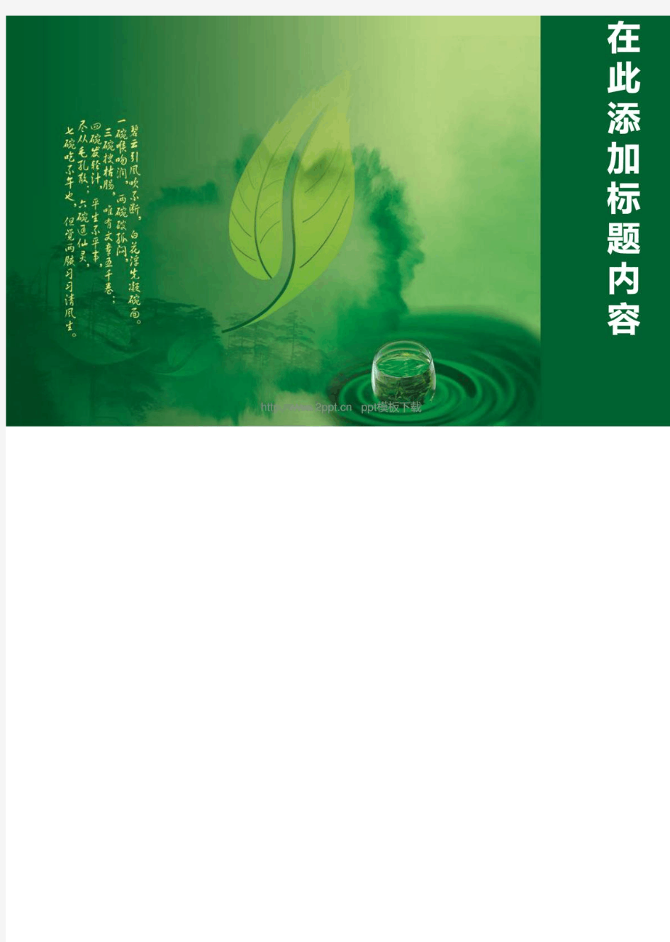 中国传统茶文化PPT模板