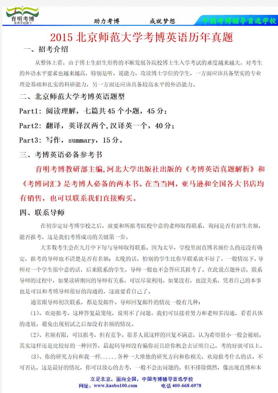 北京师范大学考博英语题型分析