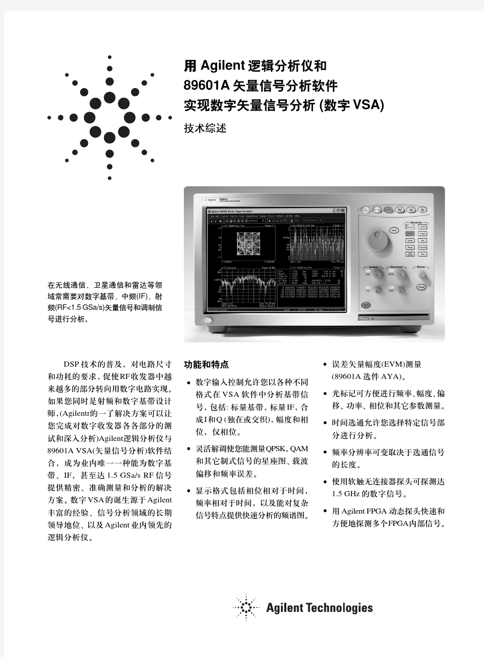 Agilent 矢量信号分析仪介绍