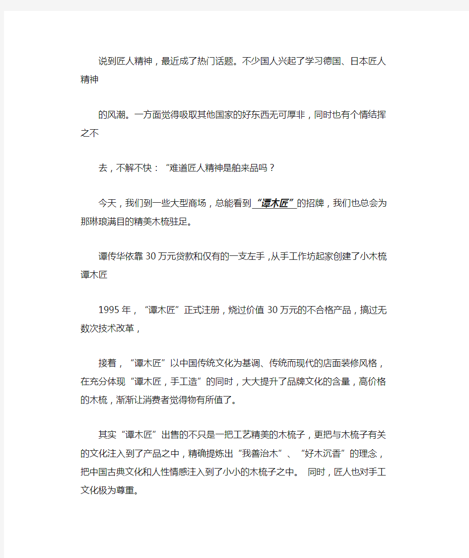 关于匠人精神的作文素材