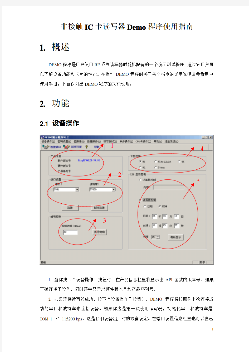 非接触IC卡读写器Demo程序使用说明