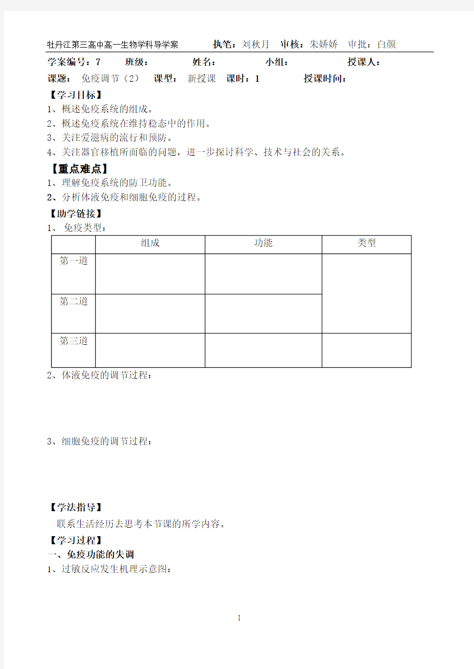 学案人口增长对生态环境的影响学案