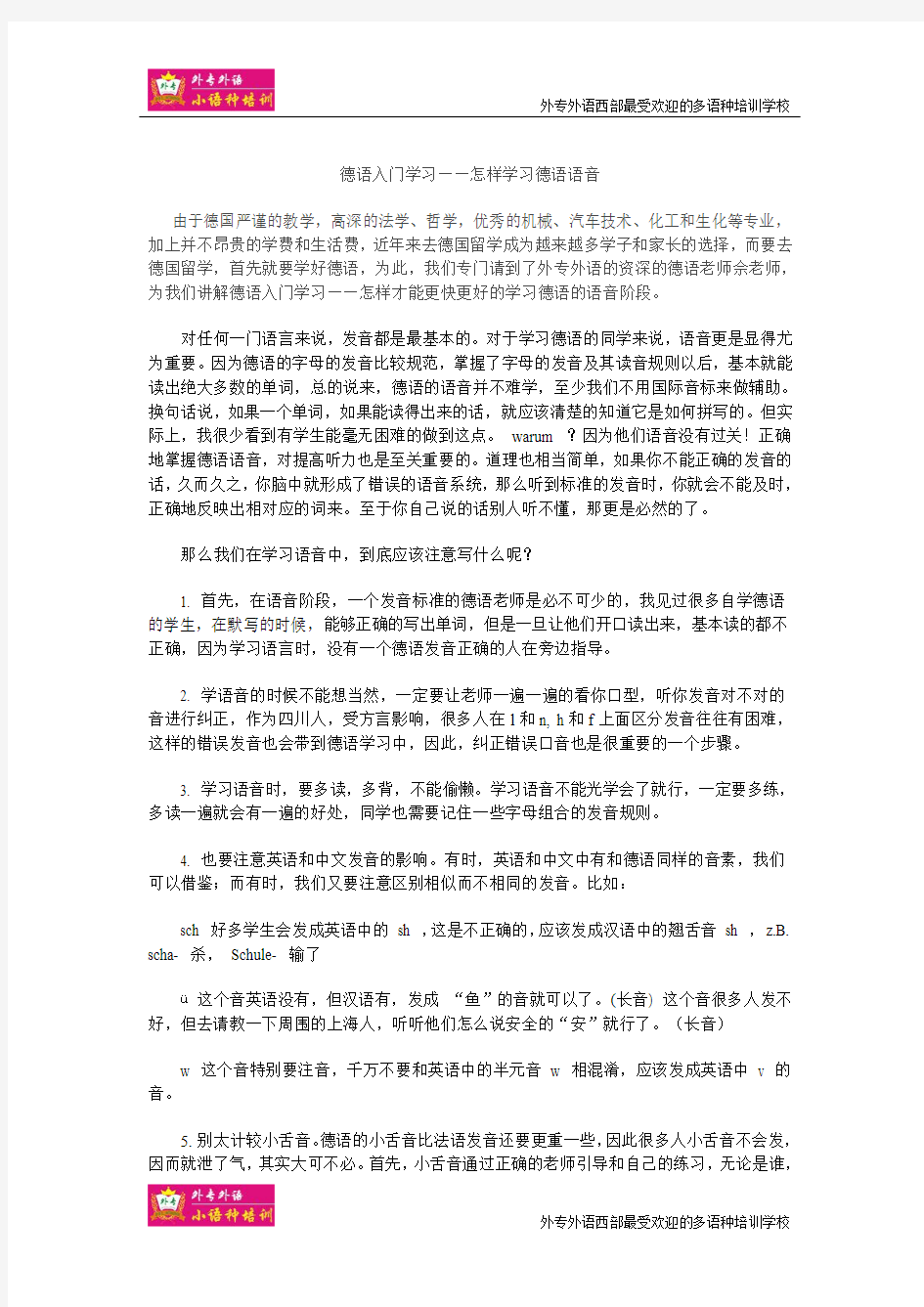 德语入门——语音学习