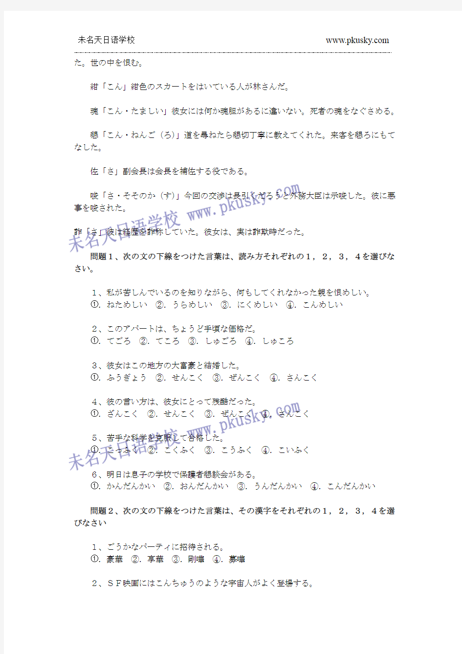 新日语能力测试N1级核心词汇出题基准 (第16~18讲)
