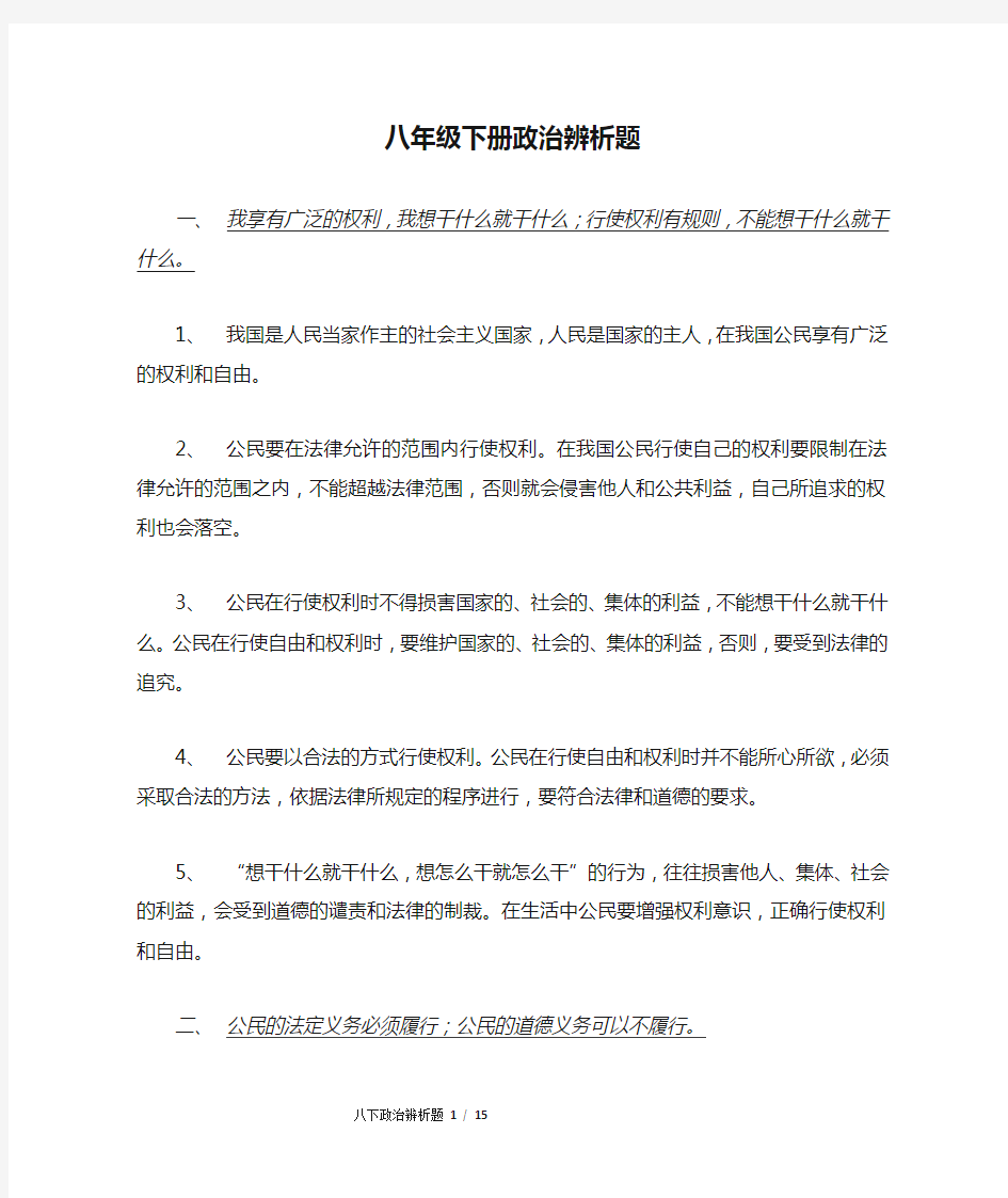 八年级下册政治辨析题