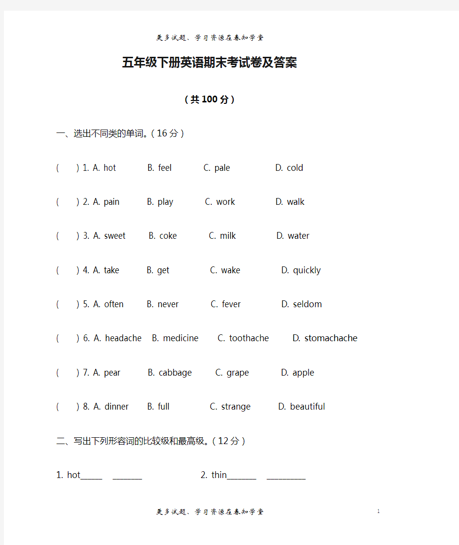 五年级下册英语期末考试卷及答案