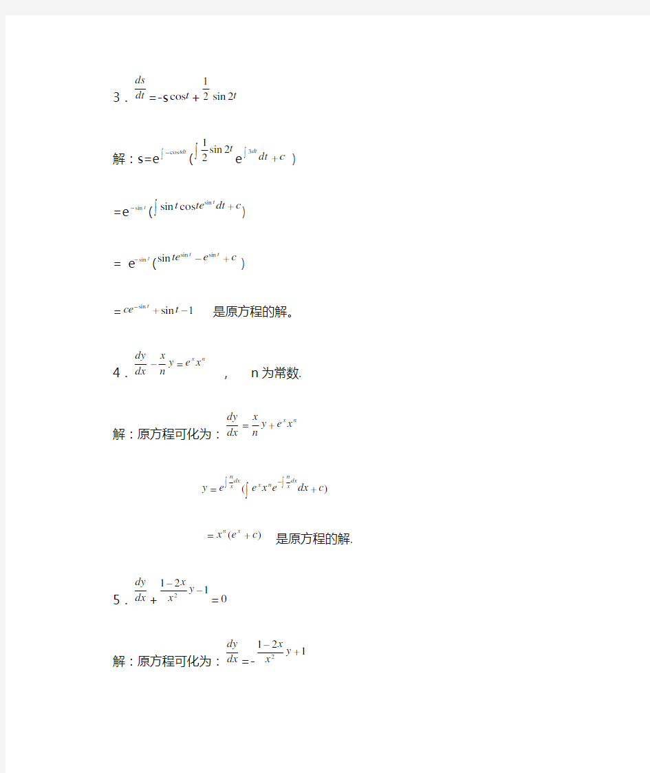 常微分方程王高雄第三版答案