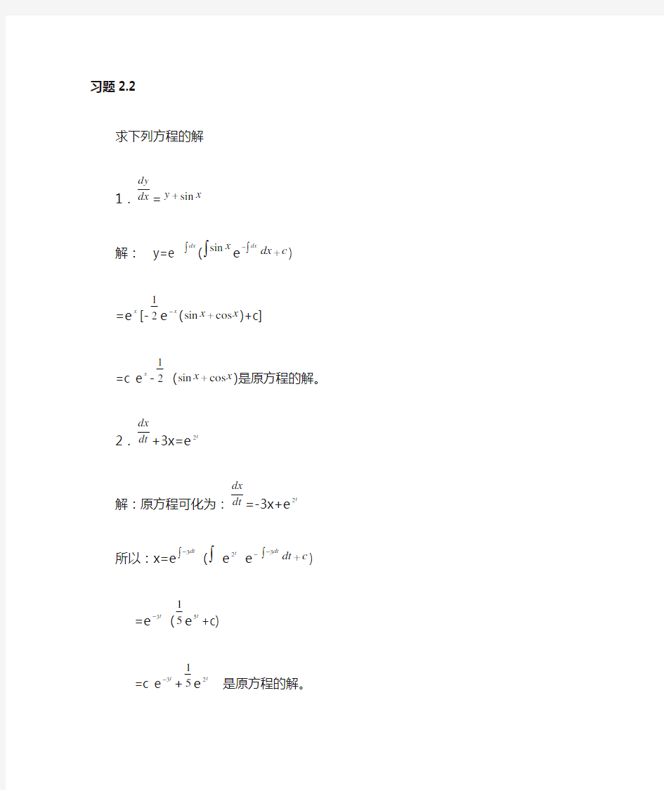 常微分方程王高雄第三版答案