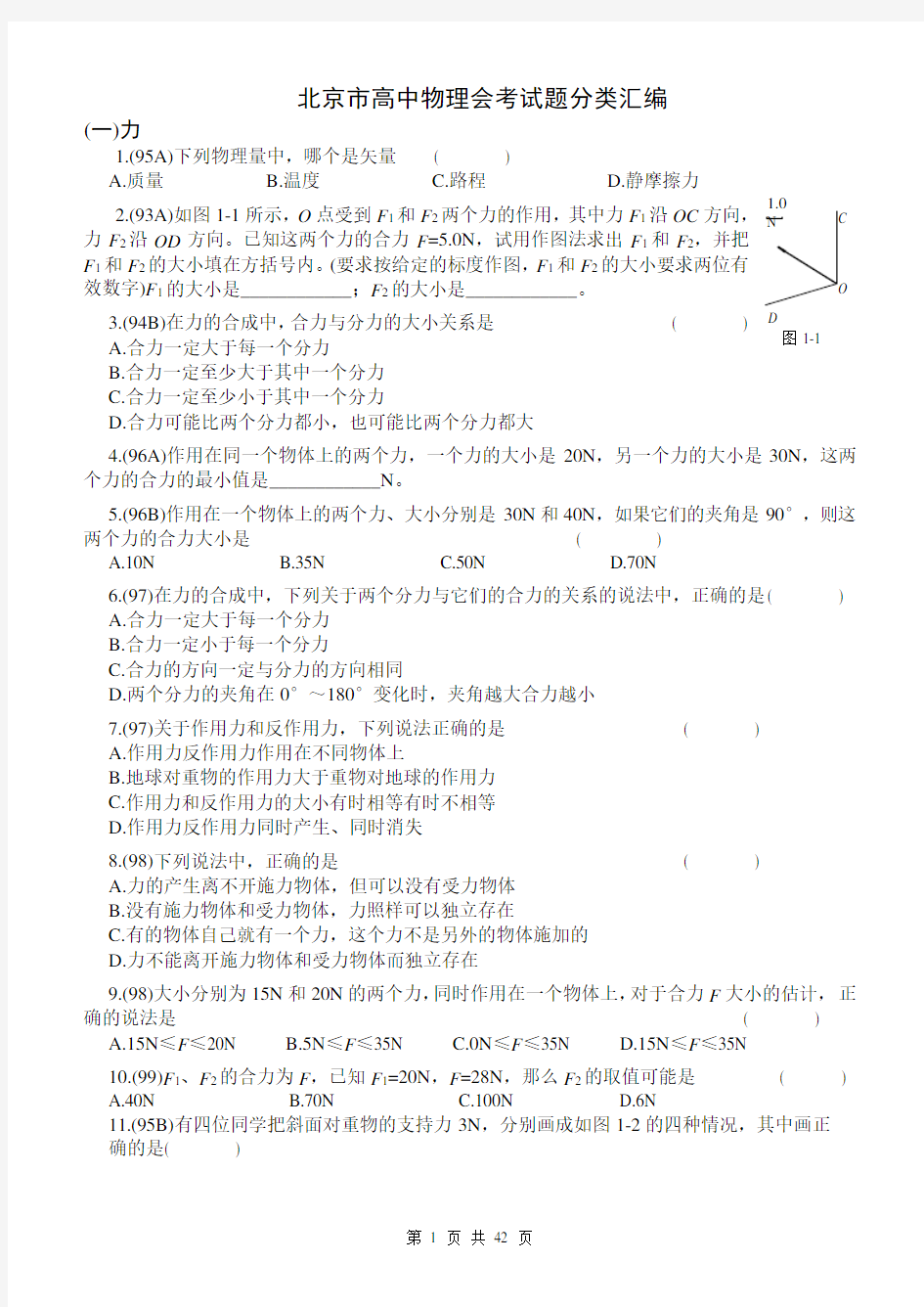 高中物理会考试题及答案