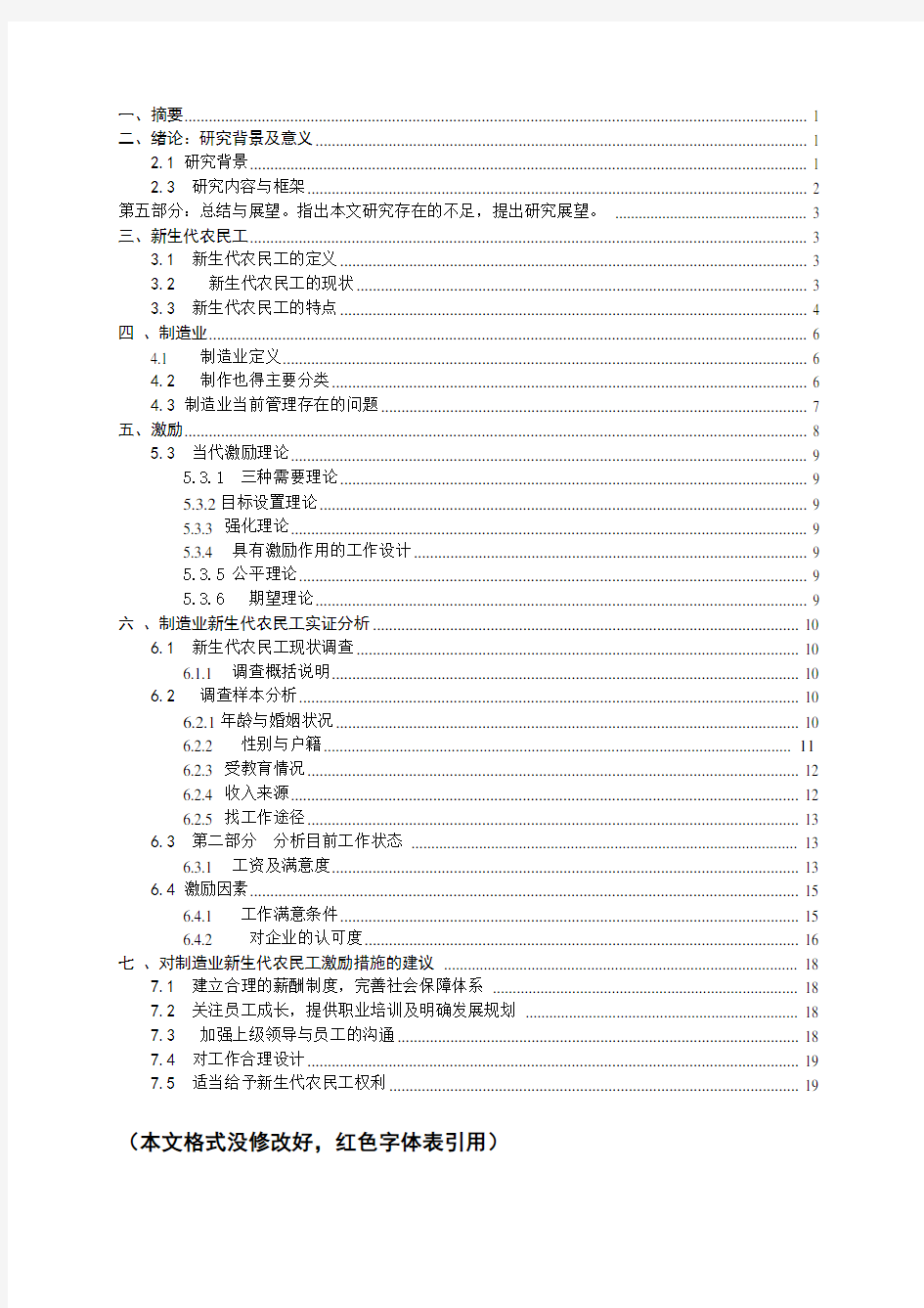 新生代农民工激励论文