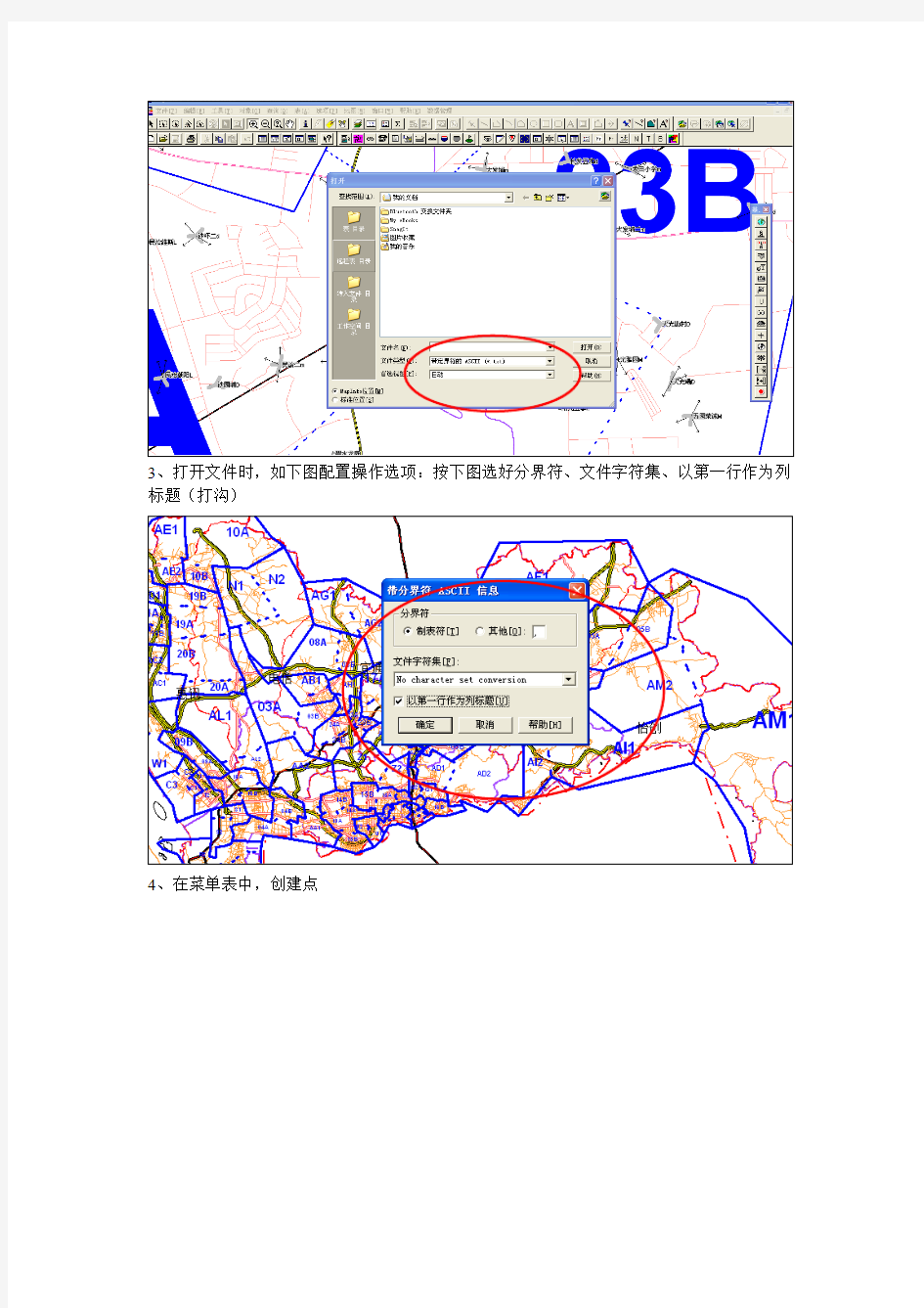 MapInfo-地理化图层制作