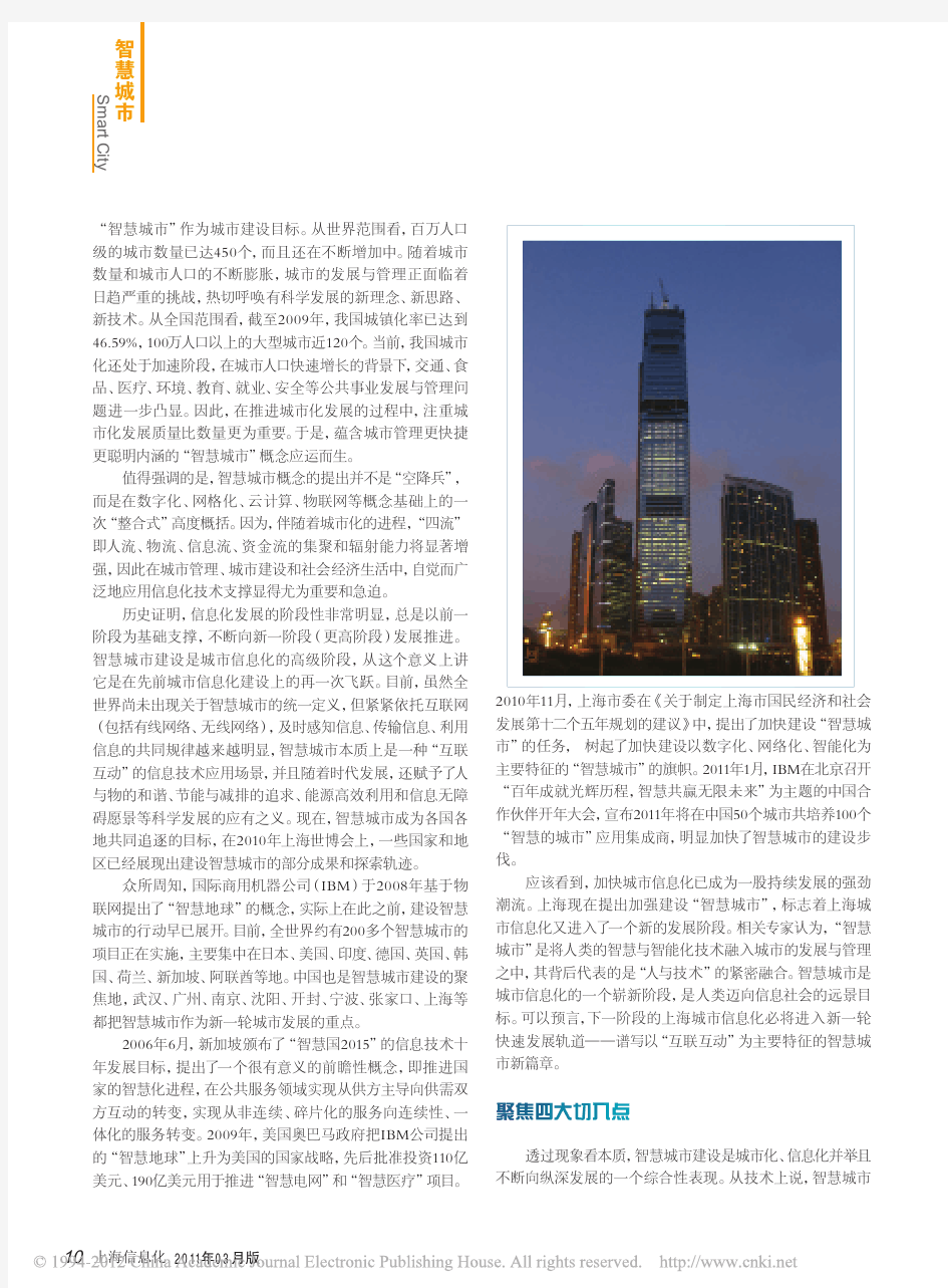 上海推进_智慧城市_建设的思考