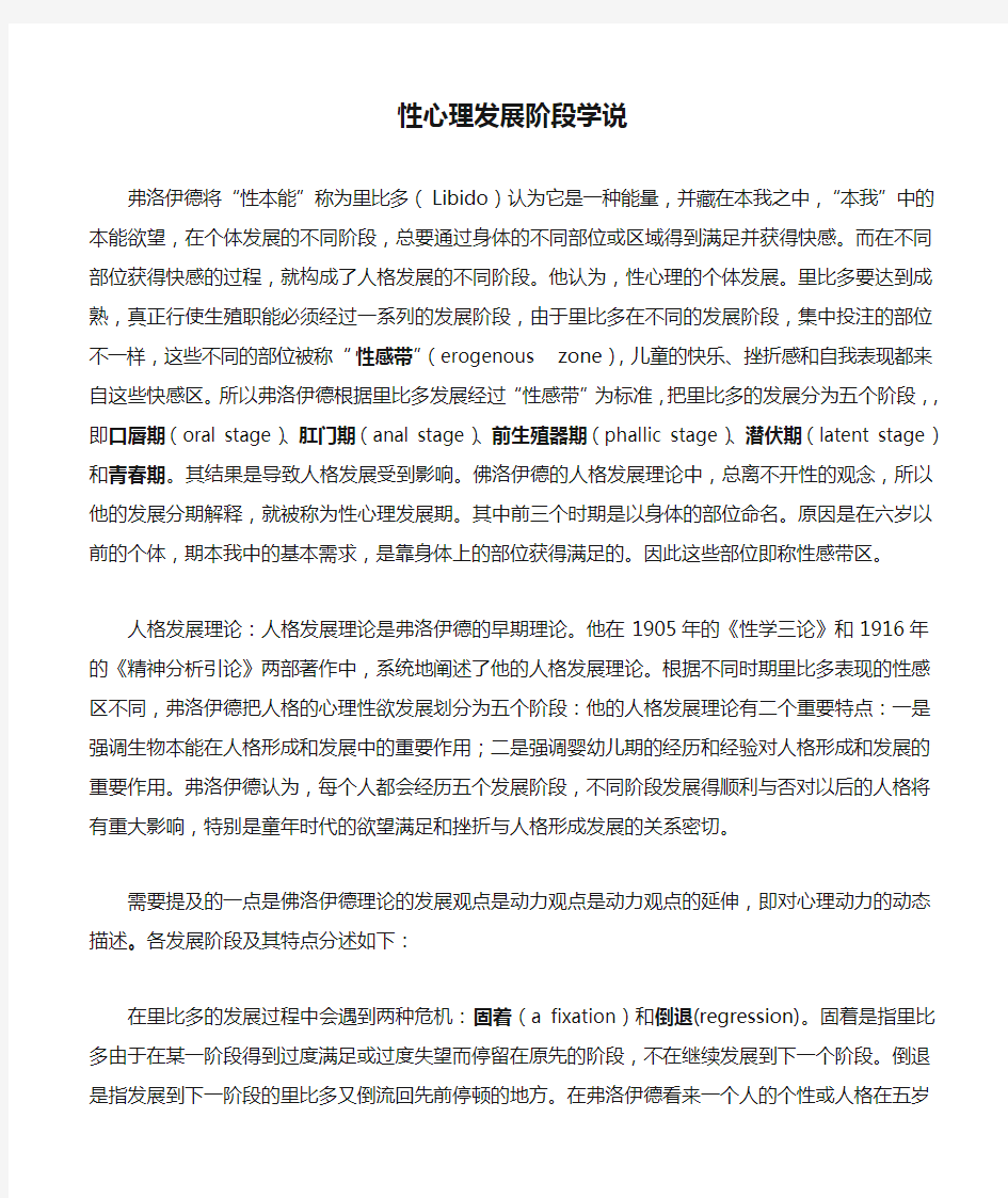 性心理发展阶段学说