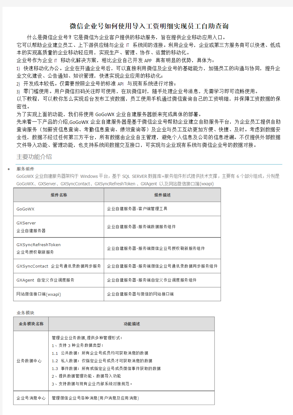 微信企业号如何使用导入工资明细实现员工自助查询