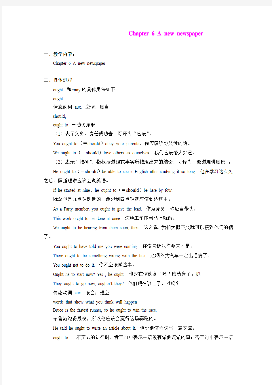 1.5 Chapter 6 A new newspaper Using English,Writing 同步素材(沈阳牛津八年级下)