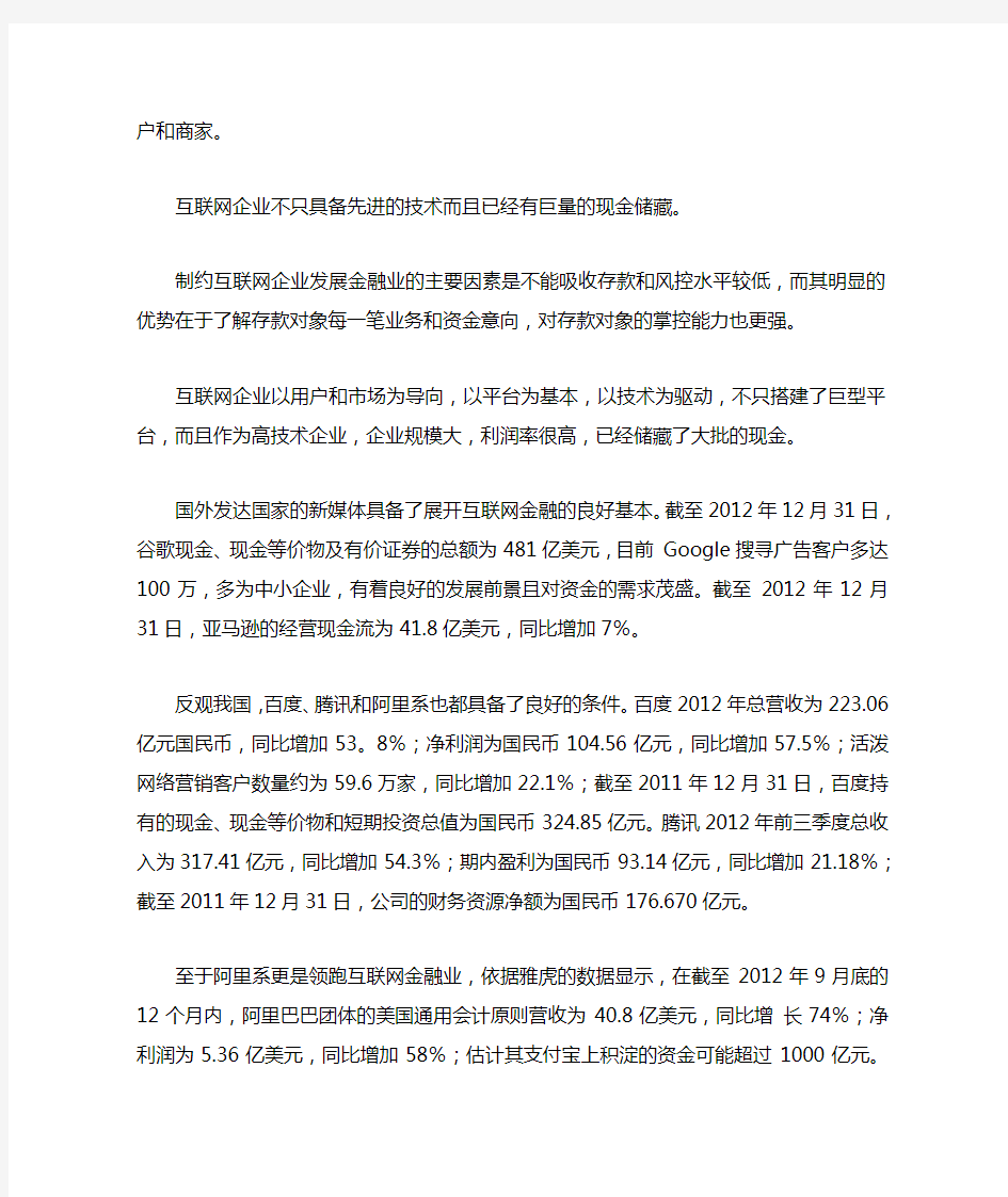 互联网金融行业的优缺点