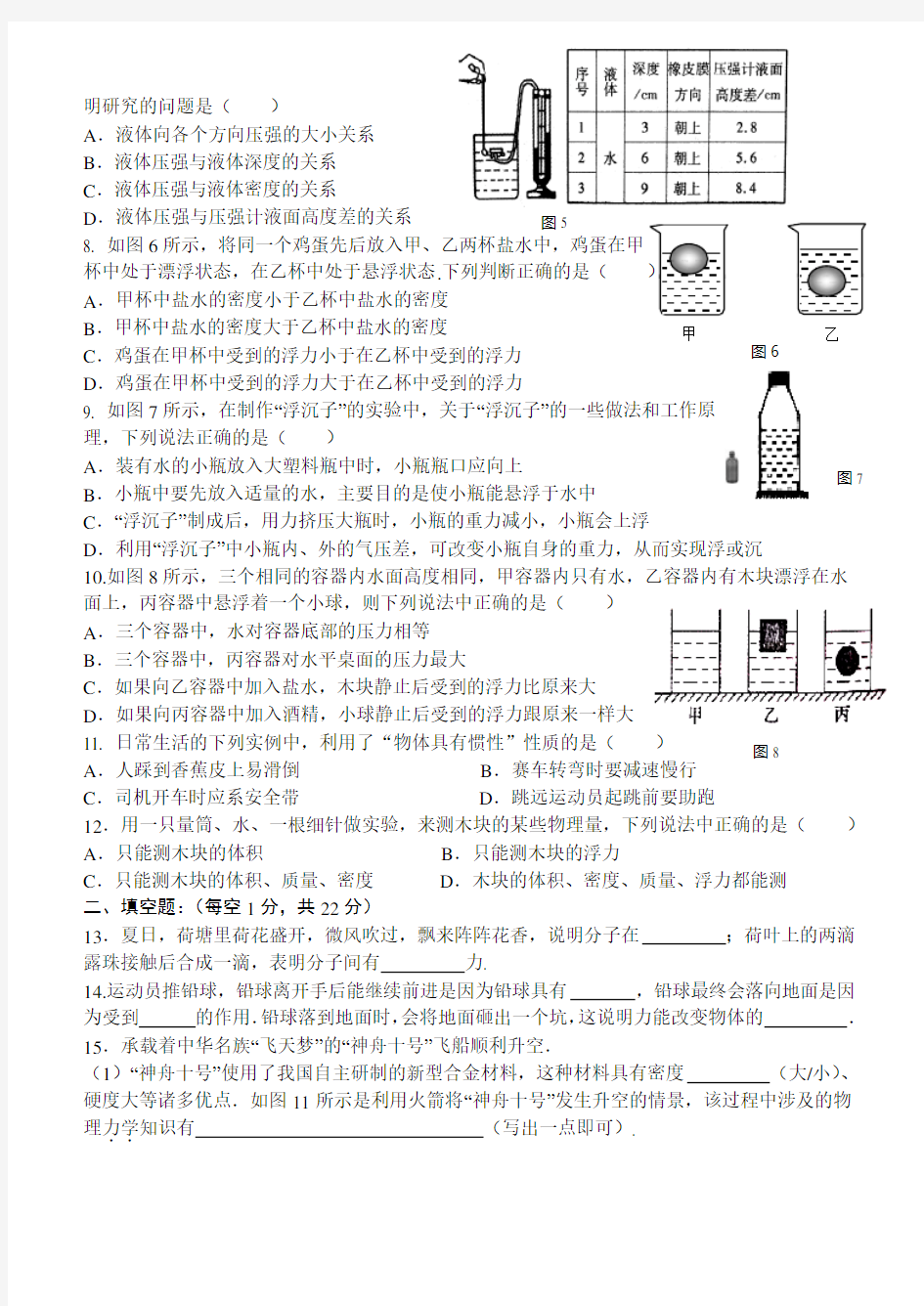 苏科版八年级下物理期末试卷(含答案)