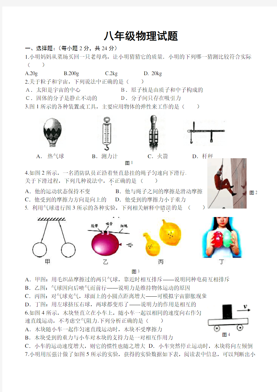 苏科版八年级下物理期末试卷(含答案)