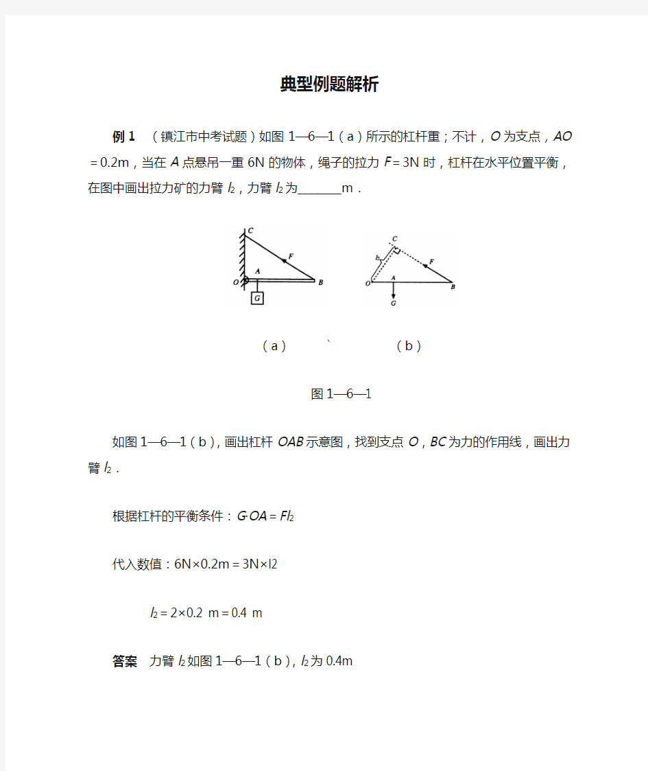 八年级下册物理典型例题解析