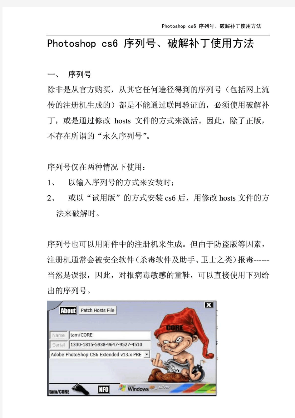 Photoshopcs6序列号、破解补丁使用方法