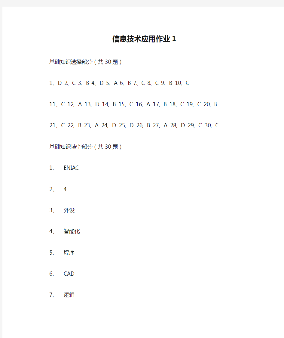 信息技术应用作业1