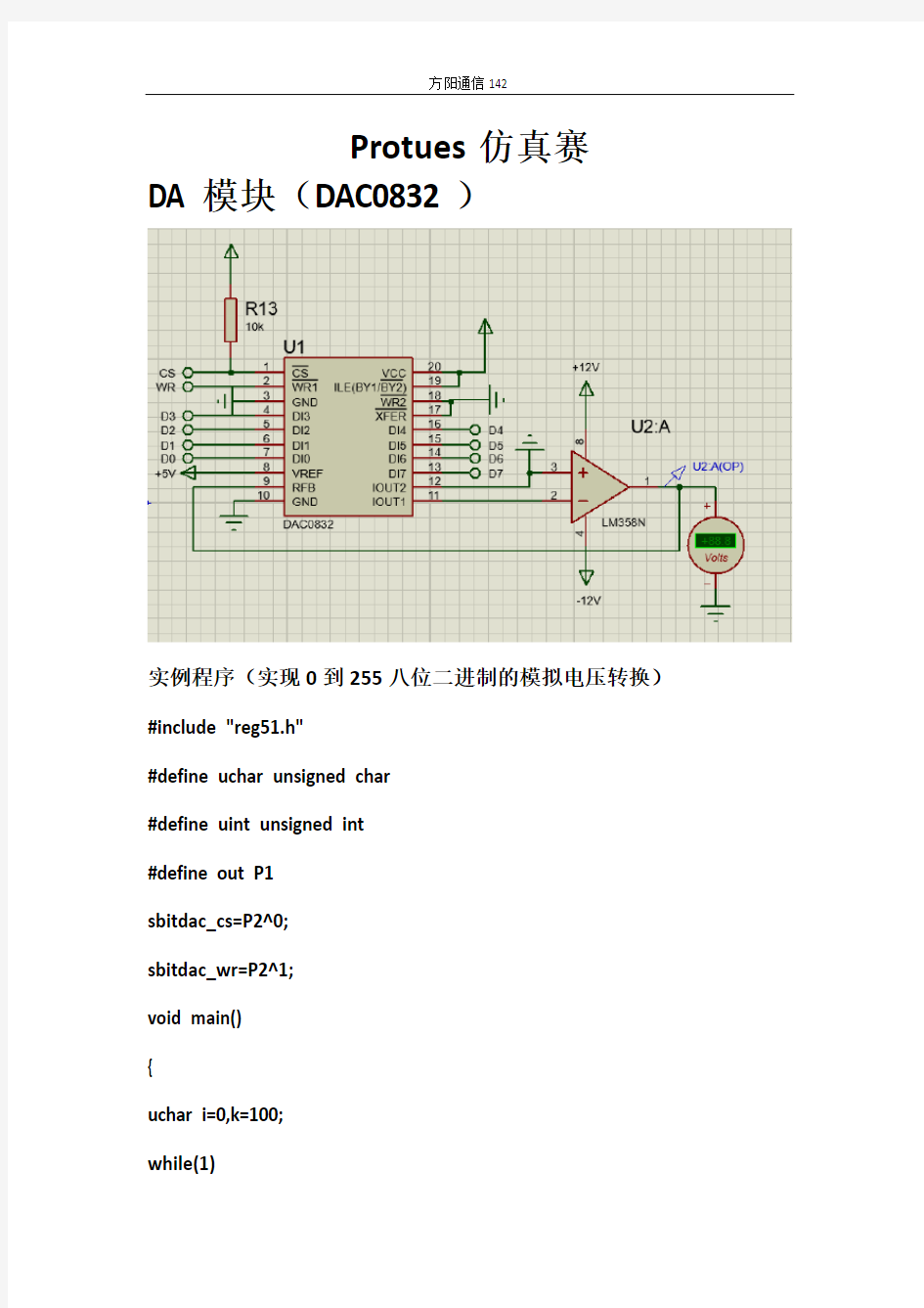 Protues仿真赛 仿真模块和程序代码