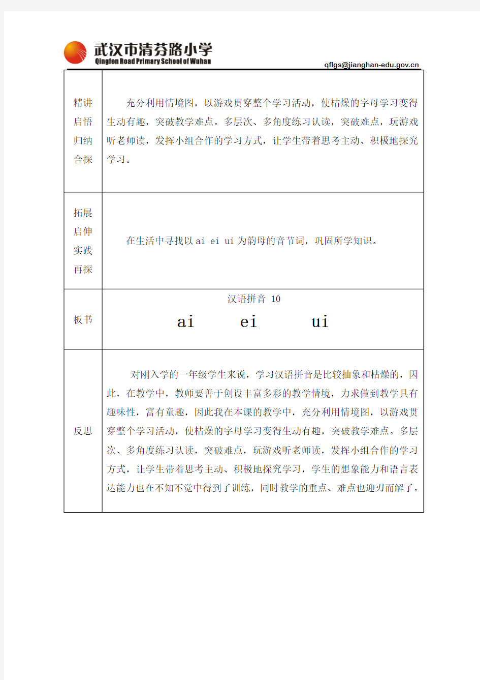 汉语拼音 10   ai ei ui   教学设计