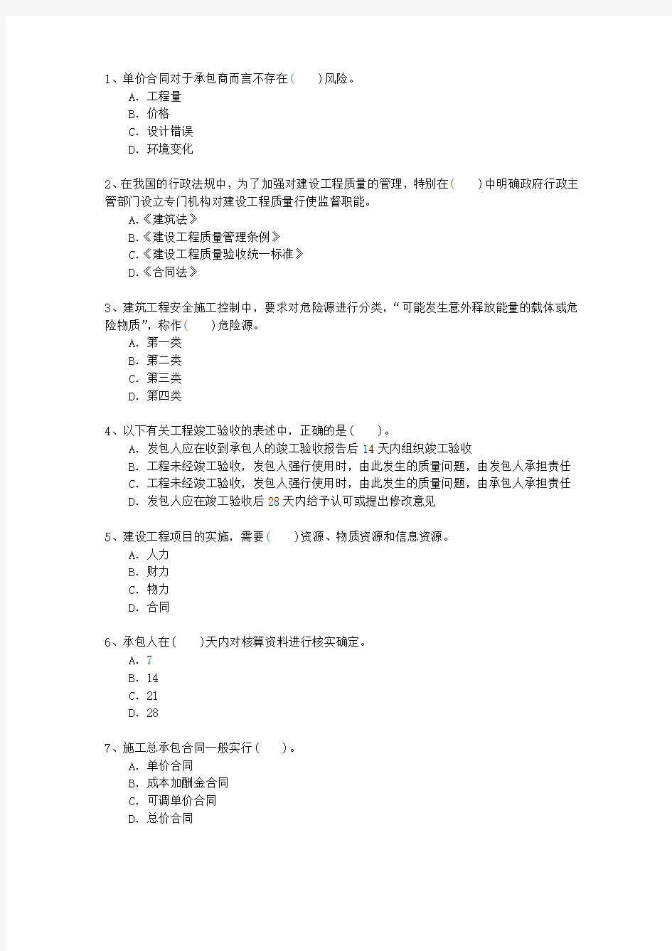 2014二级青海省建造师考试市政实务最新考试试题库(完整版)