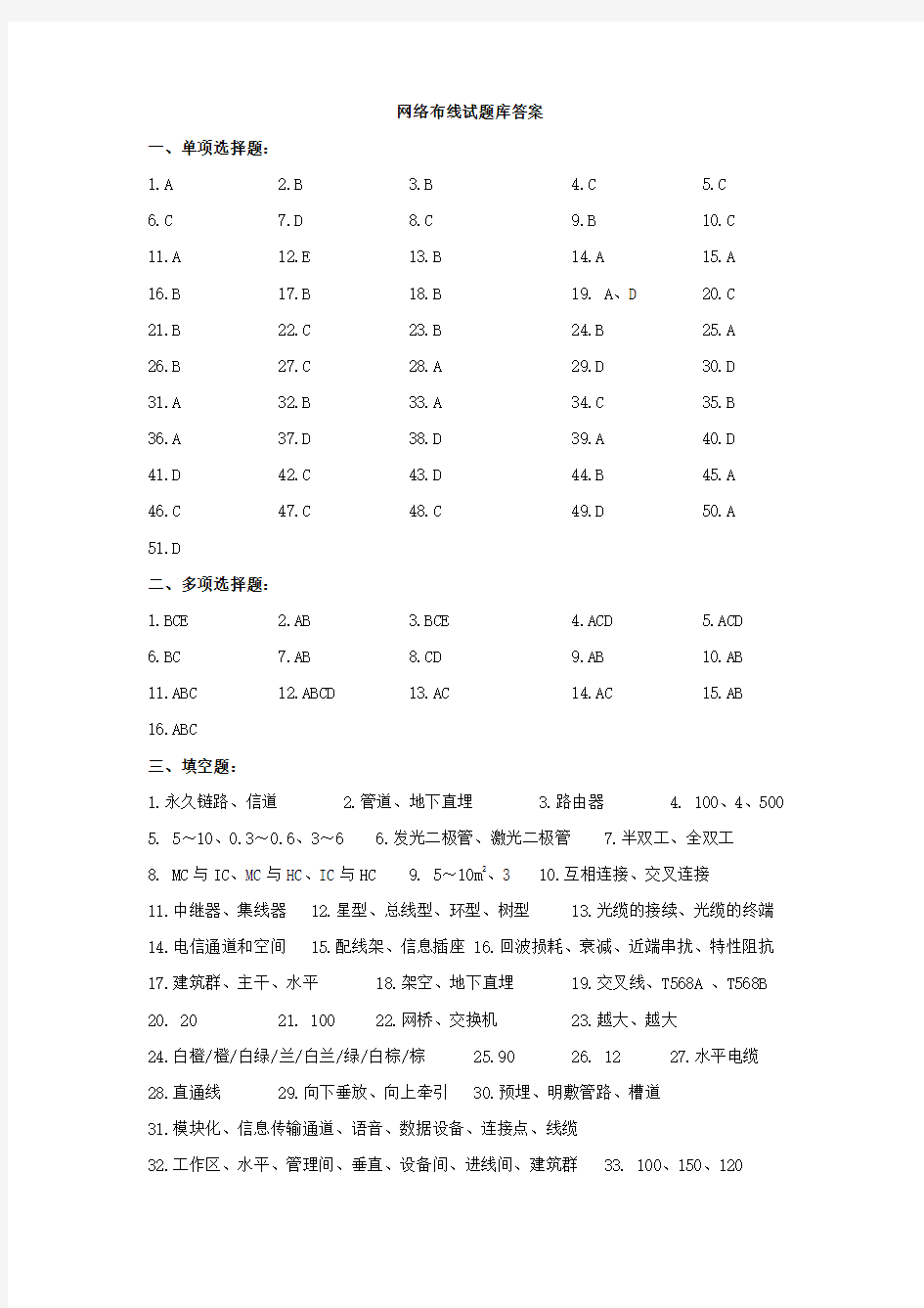 网络布线试题库答案