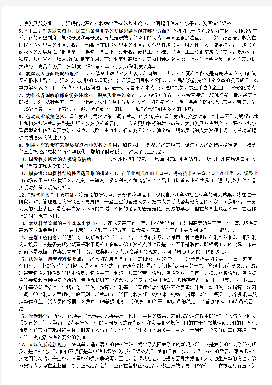 2013年安徽省省委党校经济管理入学考试复习资料