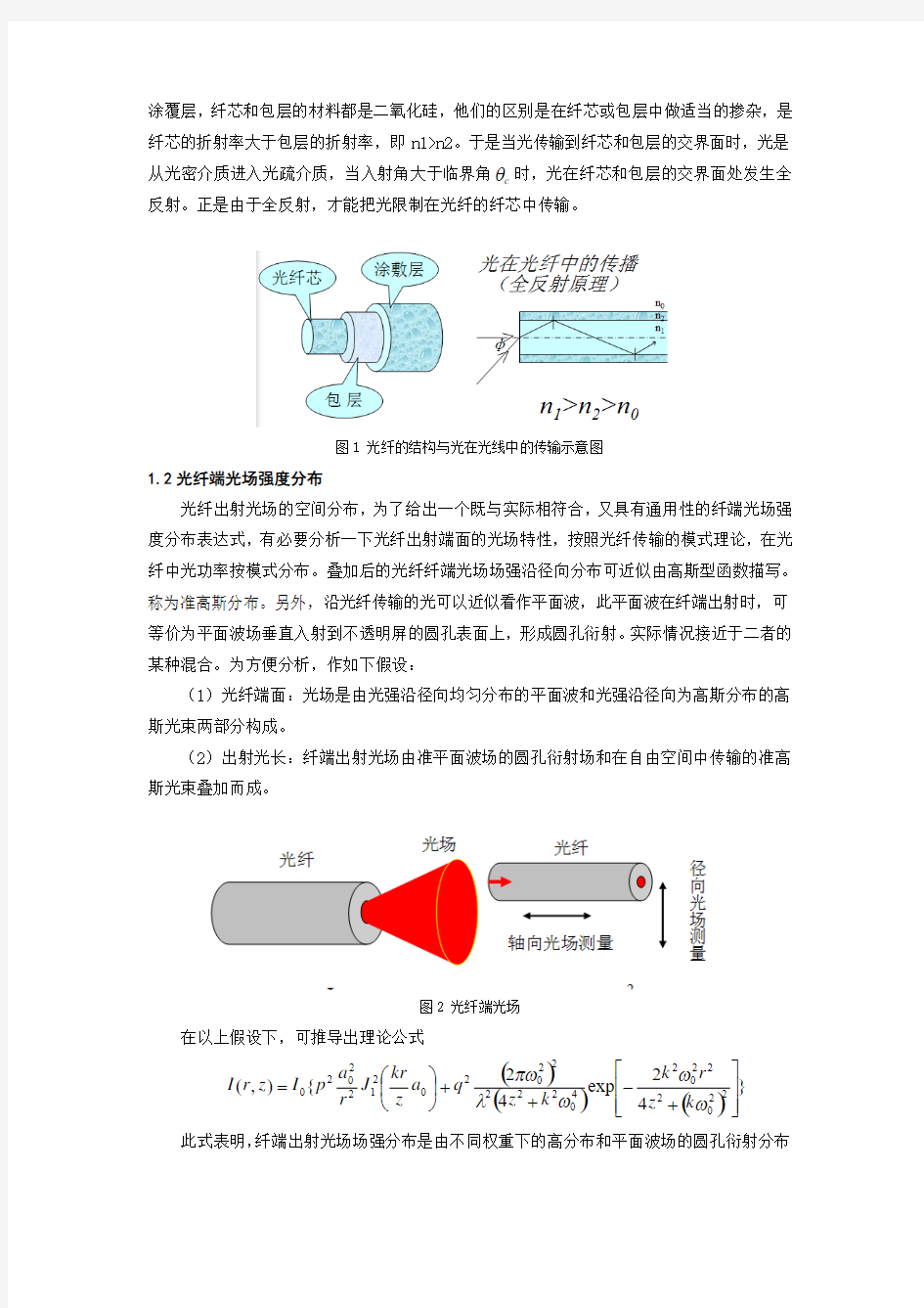 光纤传感器基础实验