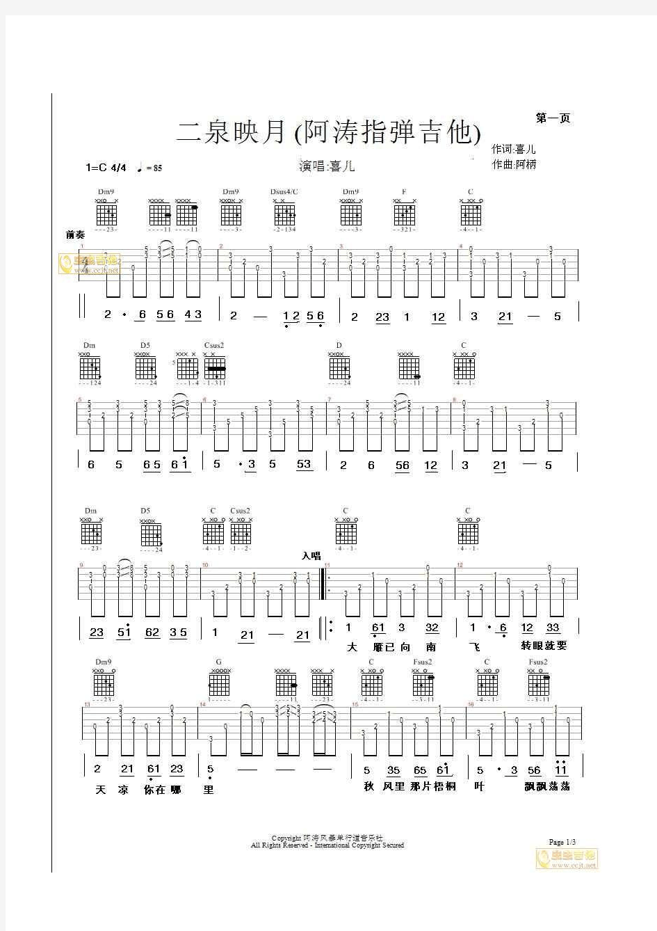 《二泉映月》阿涛指弹吉他谱