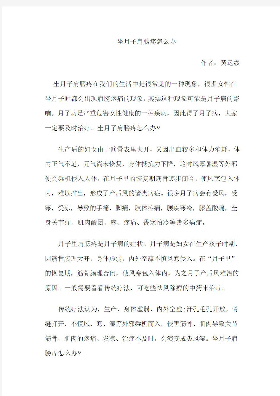 坐月子肩膀疼怎么办