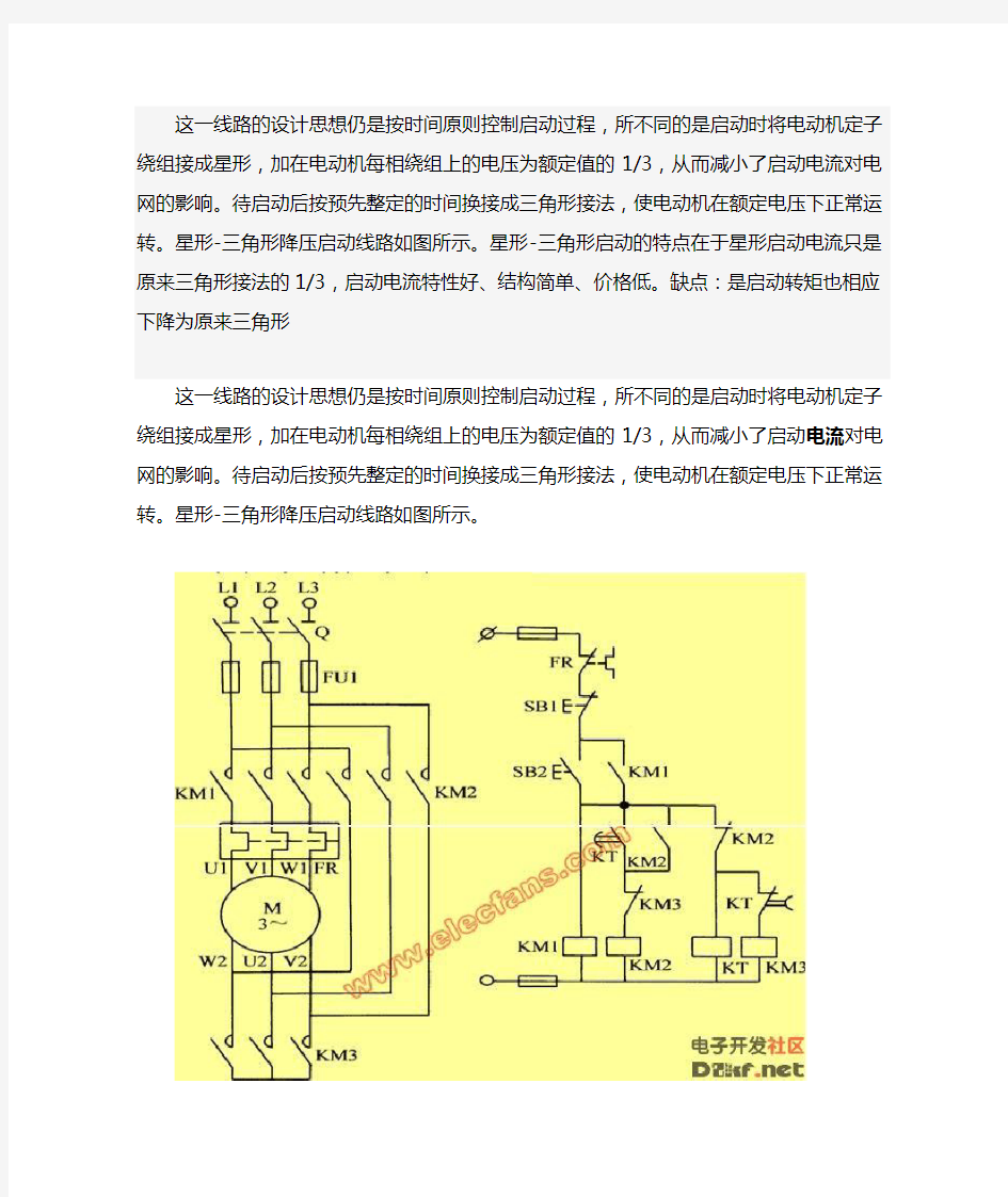 星形三角形降压启动