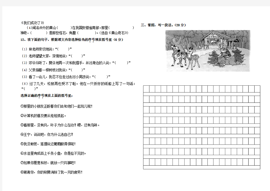 小学二年级语文期末测试卷(最新版)