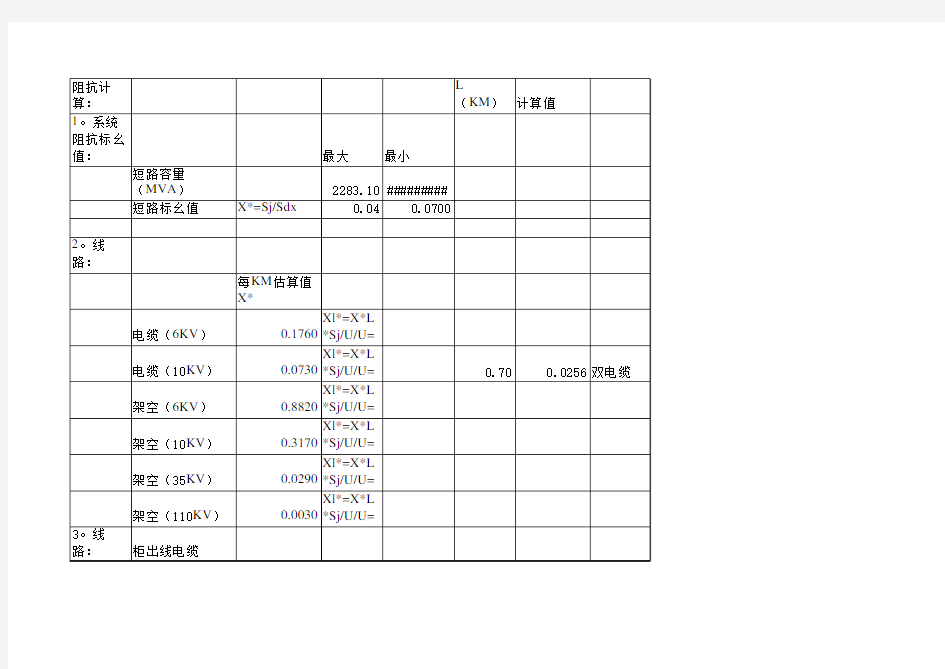 高压开关柜整定保护计算