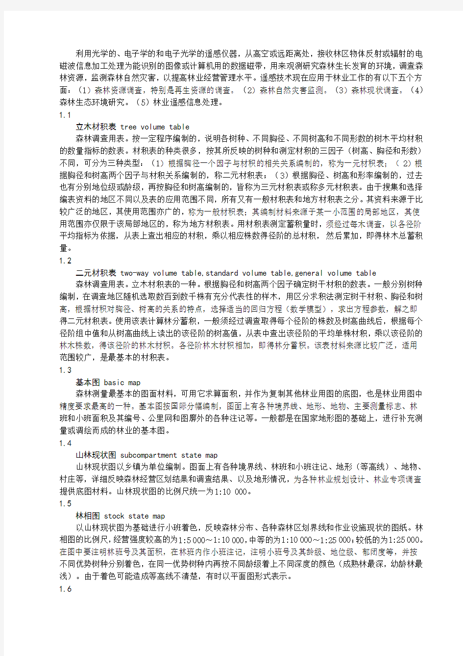 浙江省森林资源规划设计调查技术操作细则