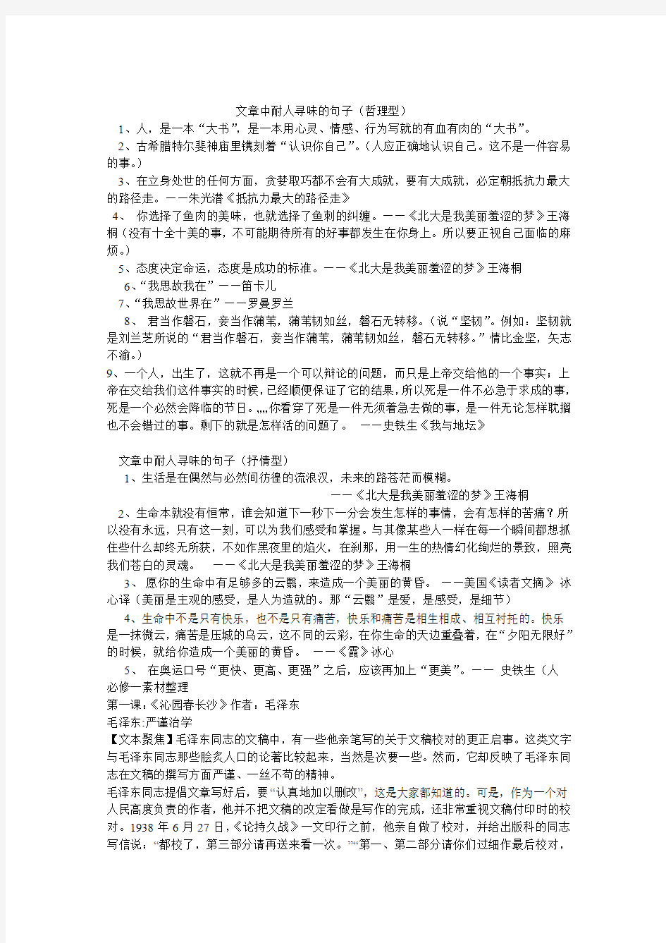 文章中耐人寻味的句子