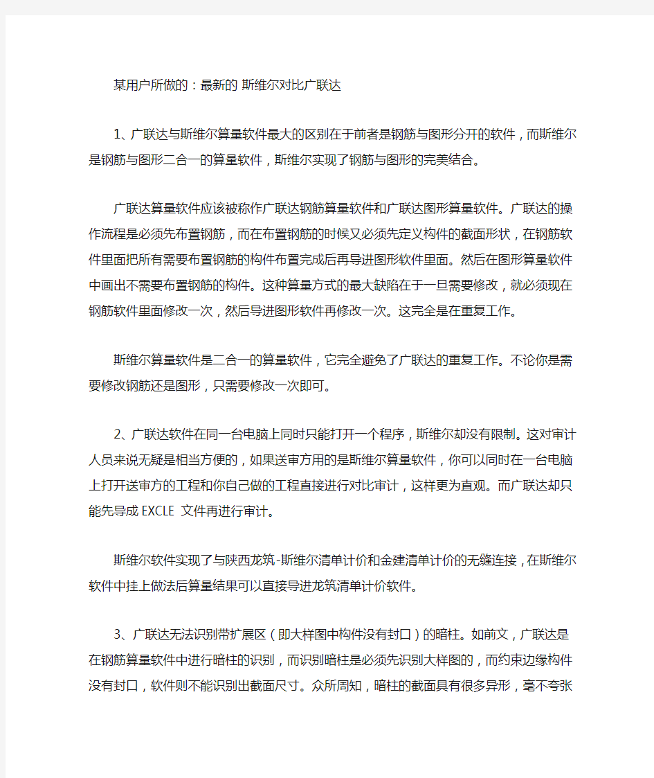 广联达与斯维尔的钢筋算法区别