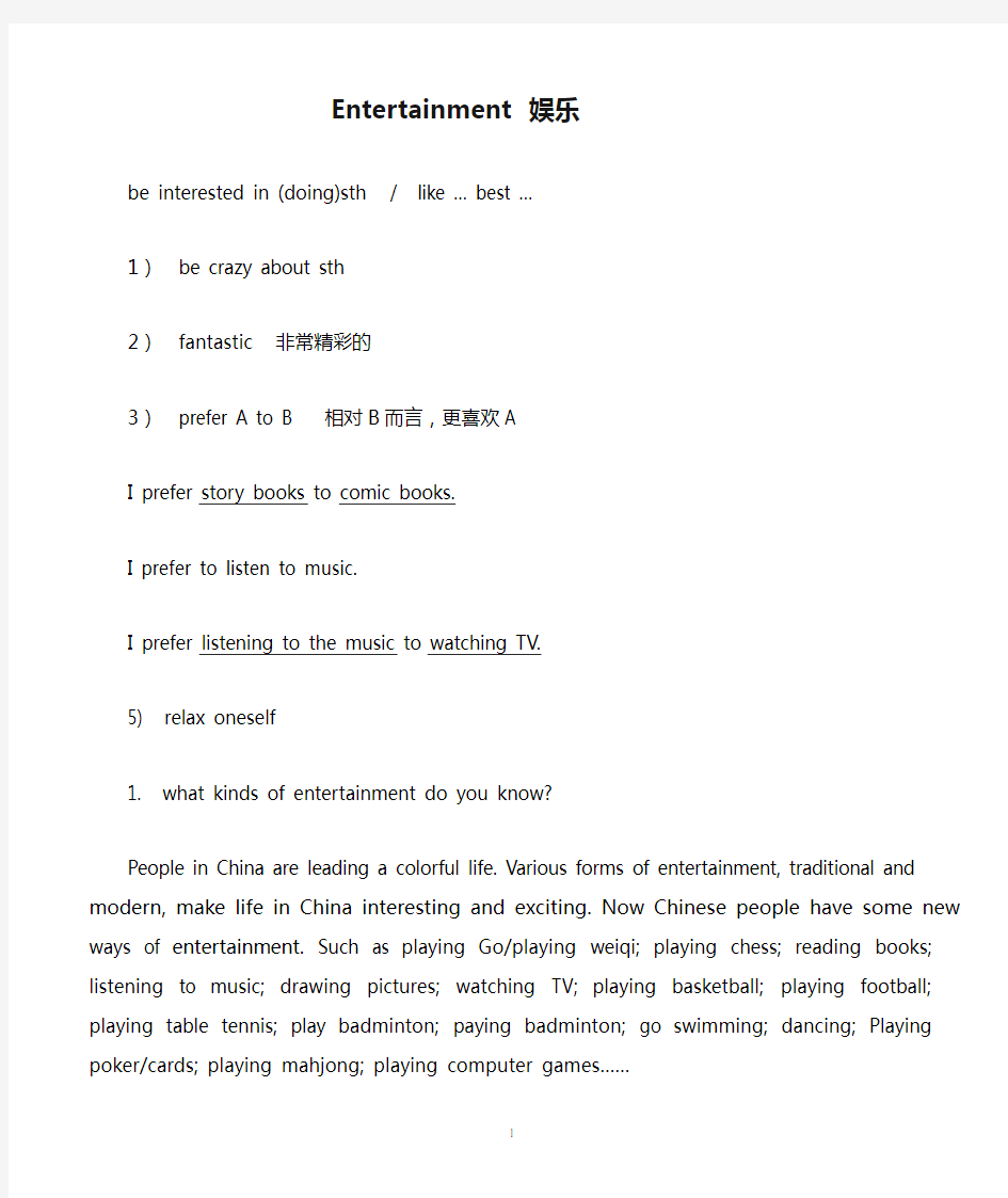 三一口语 5级 Entertainment 娱乐