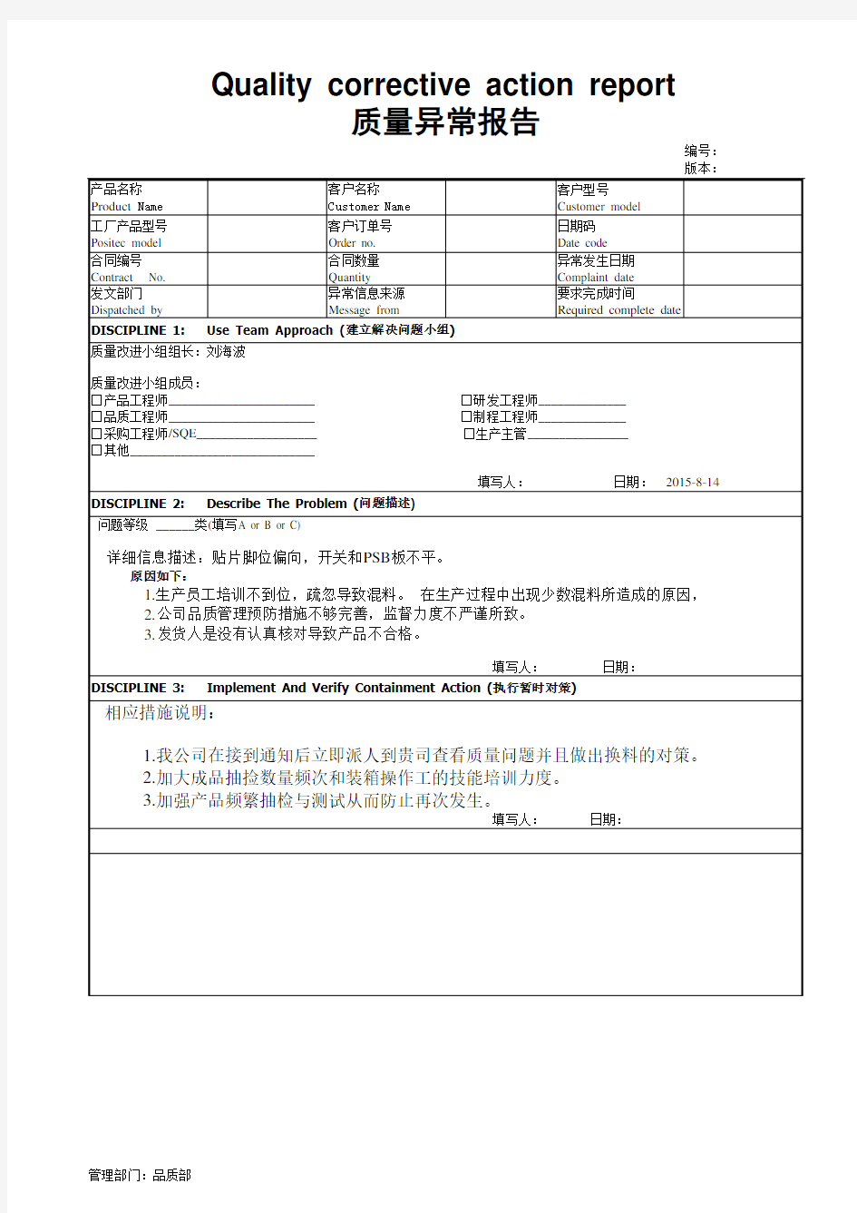 质量改进报告