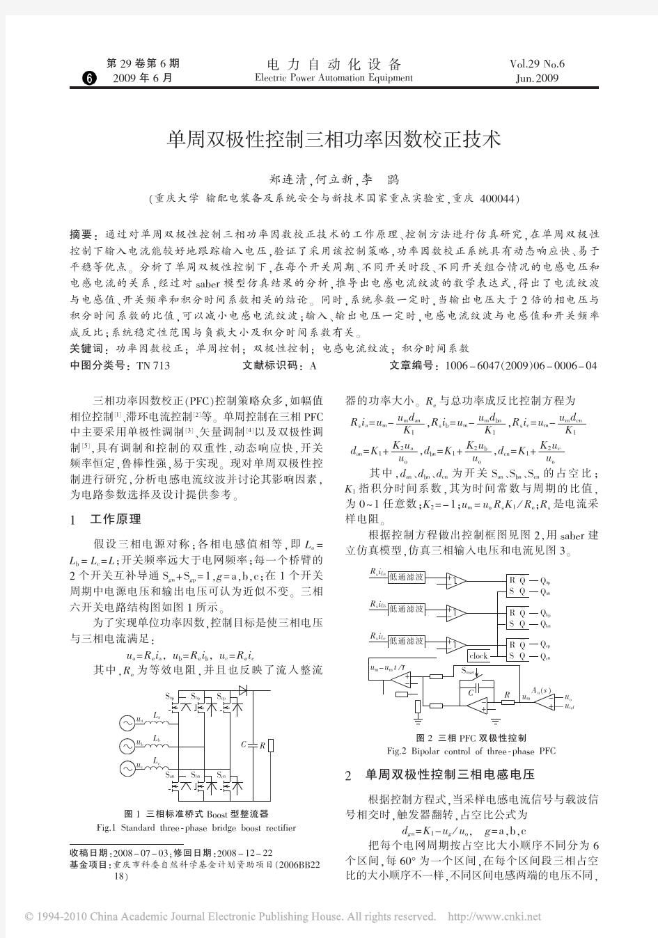 单周双极性控制三相功率因数校正技术_郑连清