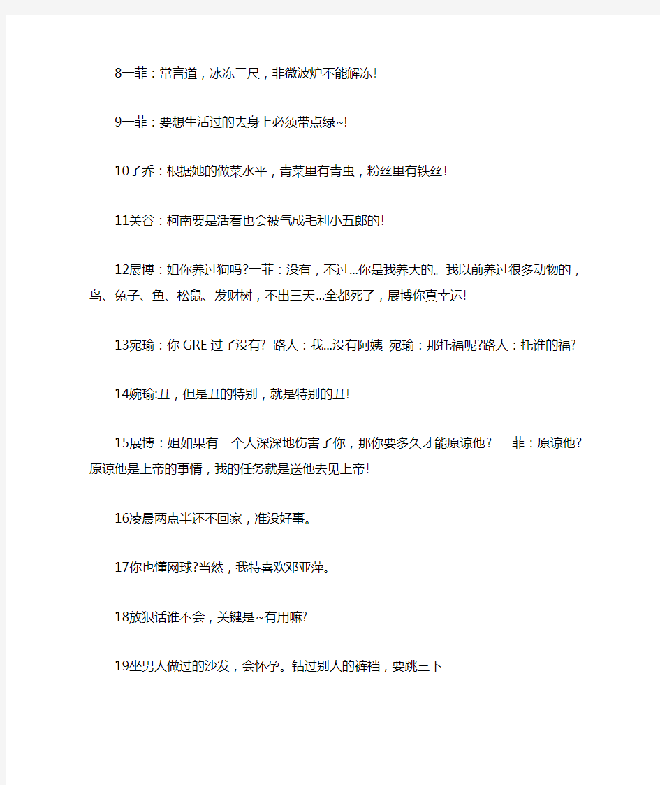 爱情公寓3经典笑话