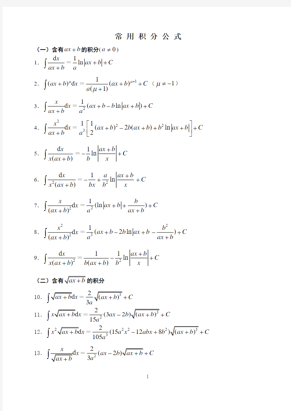 常用积分公式