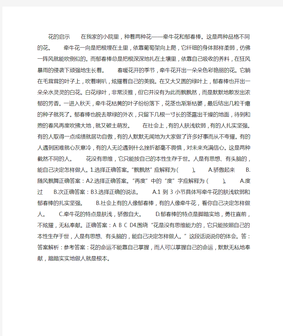 花的启示阅读训练及答案