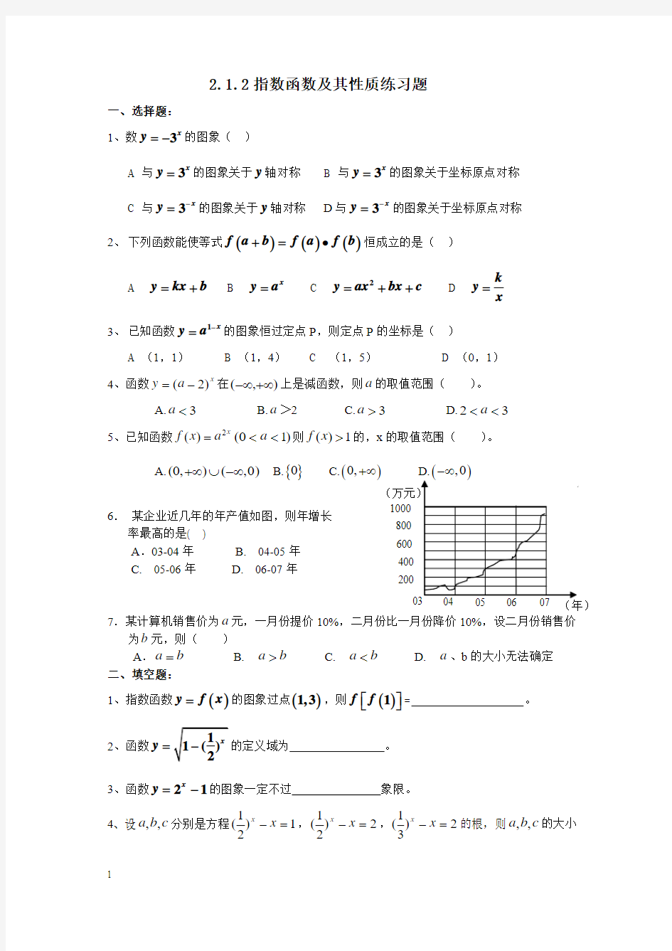 指数函数及其性质练习题及答案