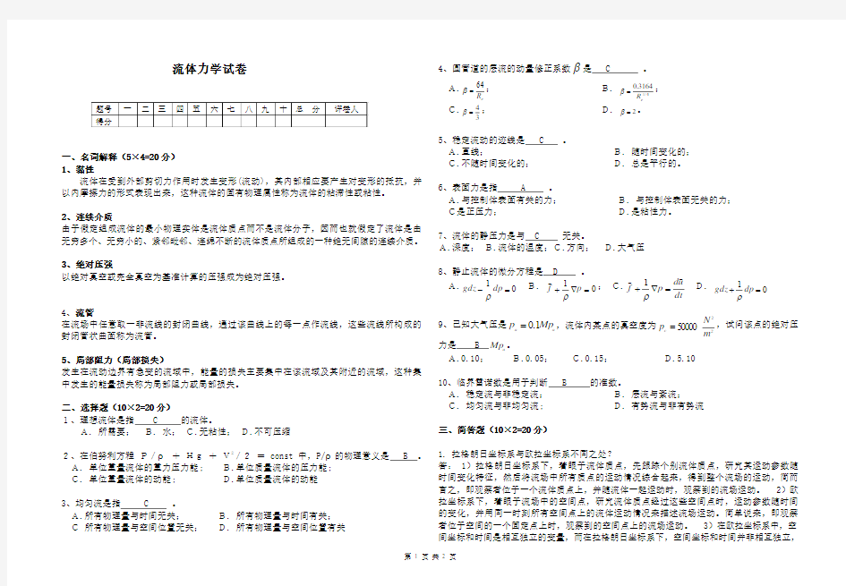 工程流体力学试卷A答案