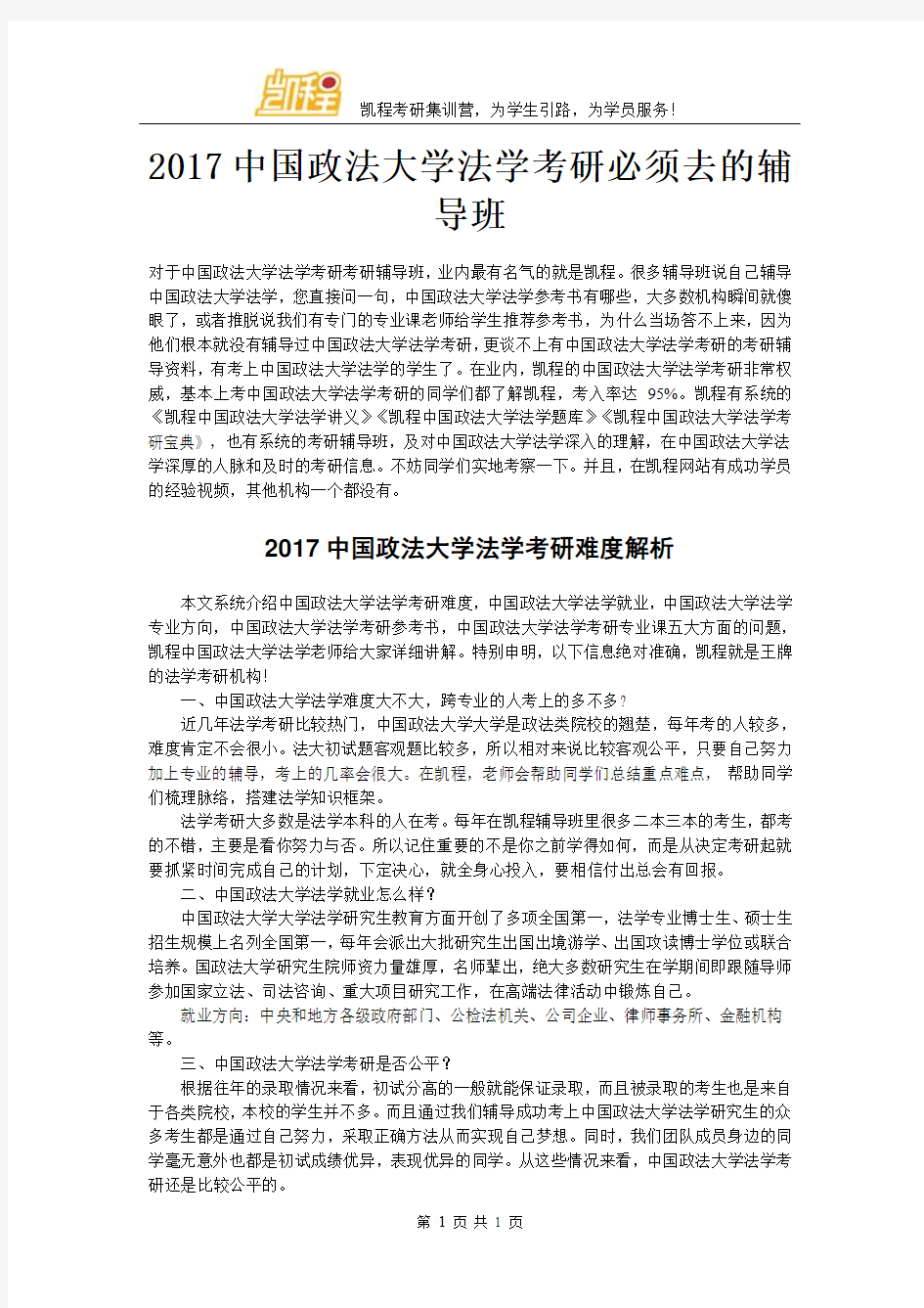 2017中国政法大学法学考研必须去的辅导班