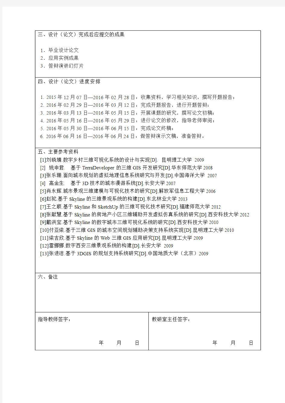 城市三维建模方案技术设计(5) 任务书