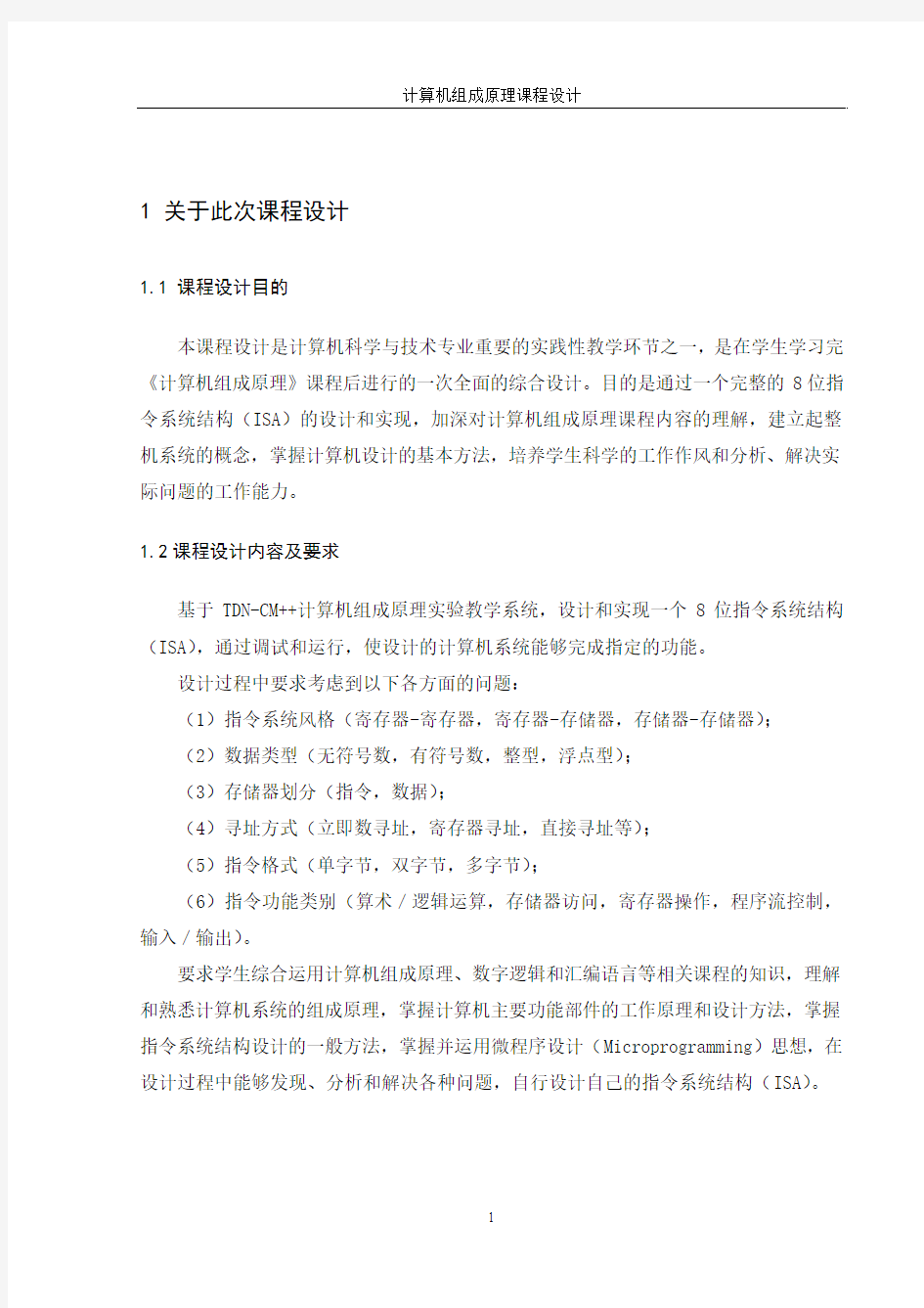 计算机组成原理设计(十条指令)